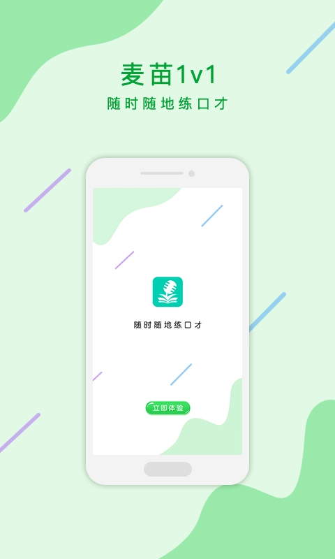 麦苗学生端原版图1