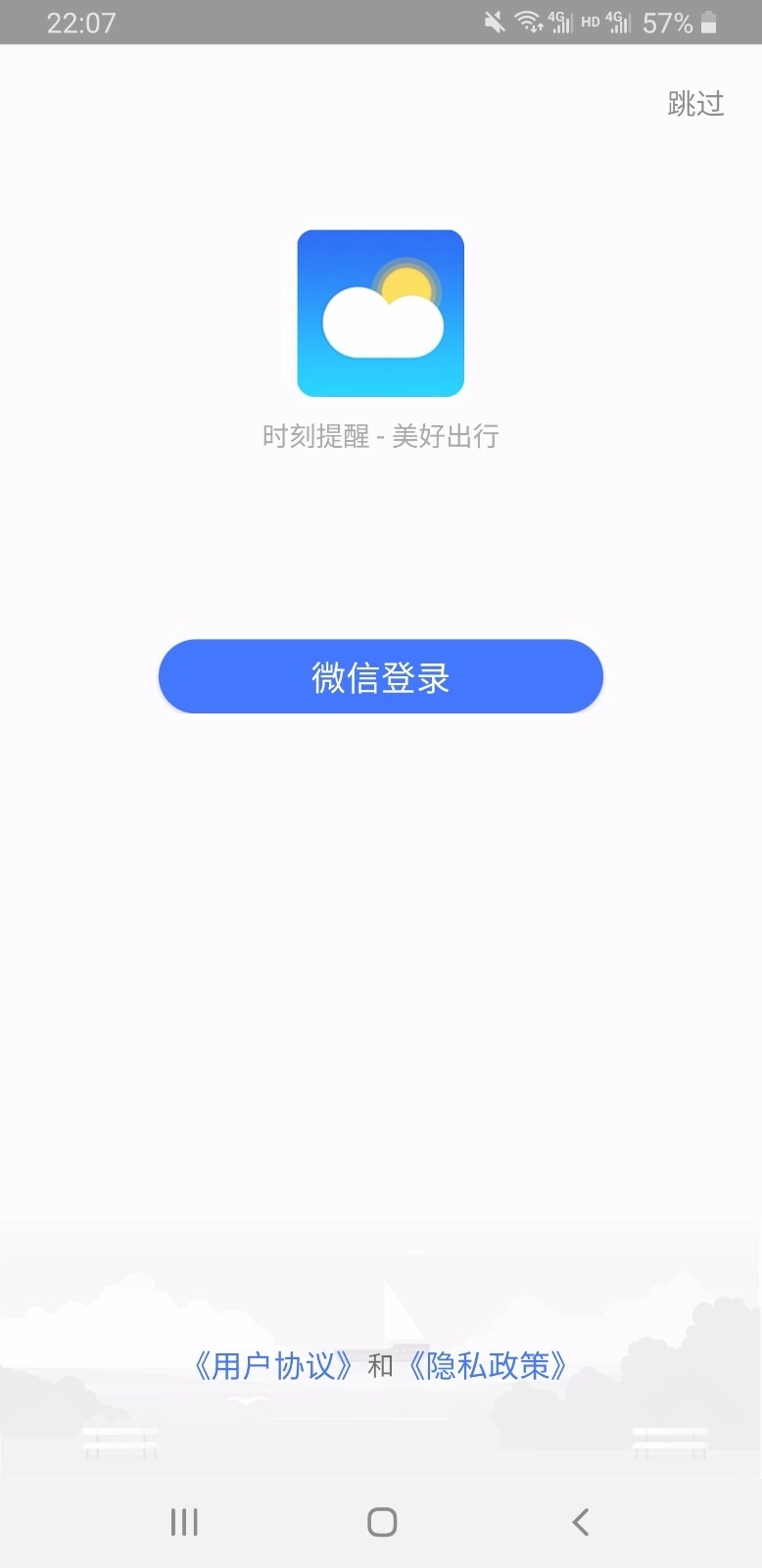 美好天气图2