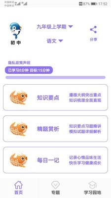 初中帮正版图1