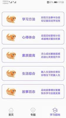 初中帮正版图2
