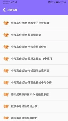 初中帮正版图3