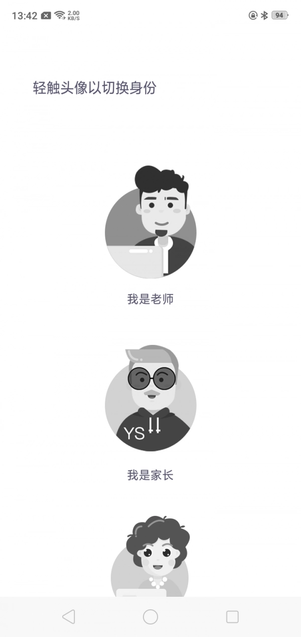 鹰硕家校通手机正版图1