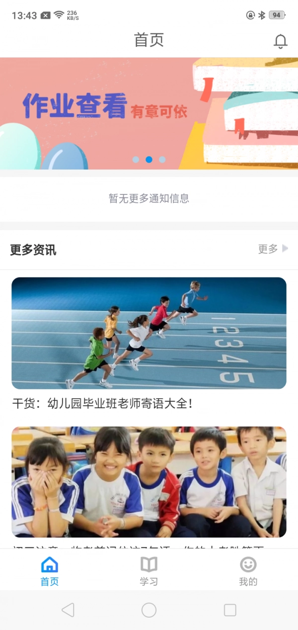 鹰硕家校通手机正版图3