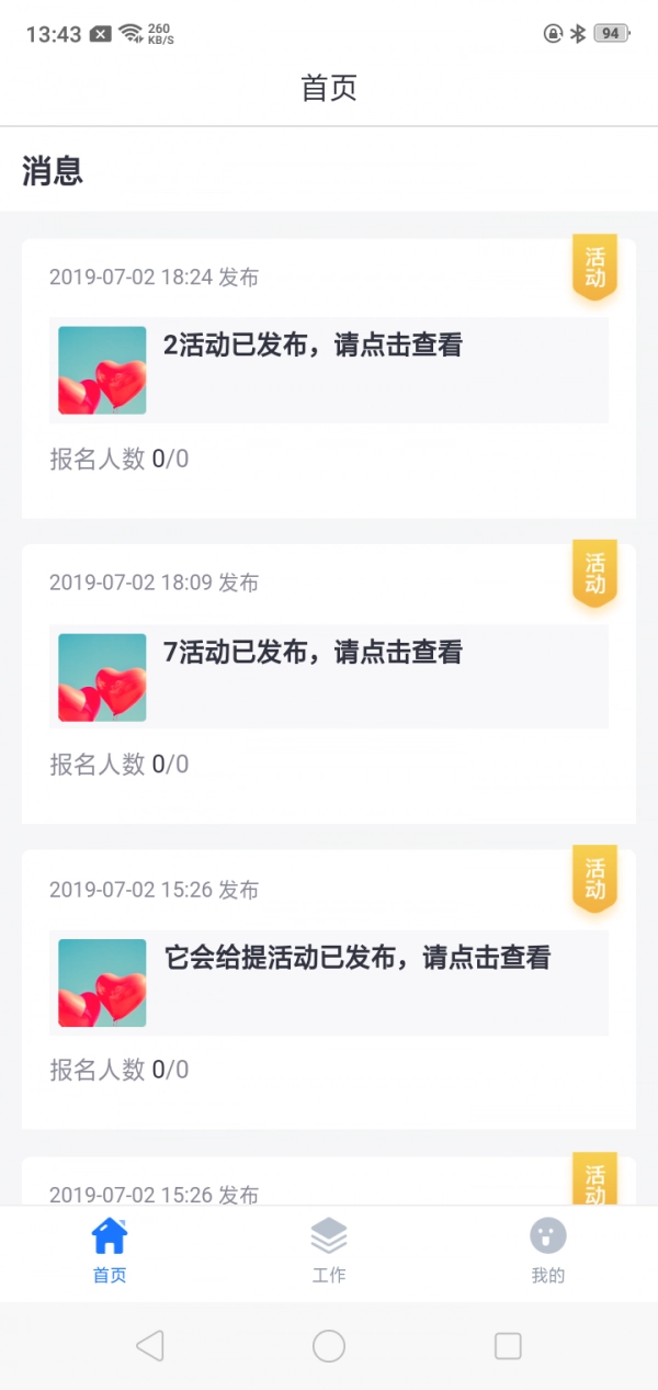 鹰硕家校通手机正版图4