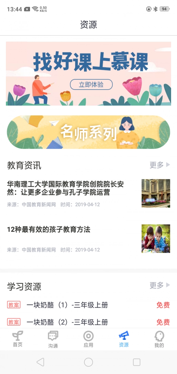 鹰硕家校通手机正版图5