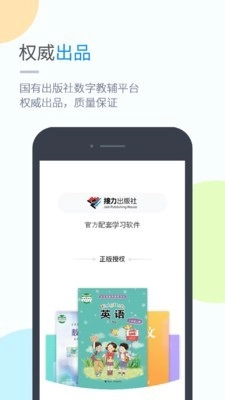接力学习手机正版图1