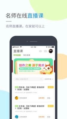 接力学习手机正版图2