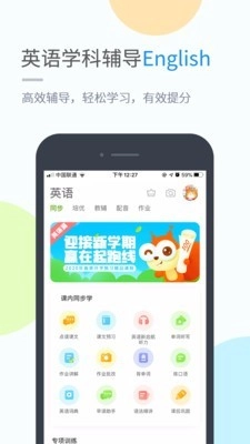 接力学习手机正版图3