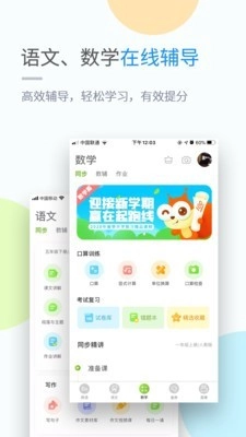 接力学习手机正版图4