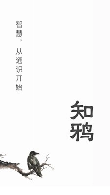 知鸦手机最新版图1