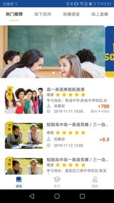 睿达云校手机最新版图1