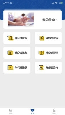 睿达云校手机最新版图2