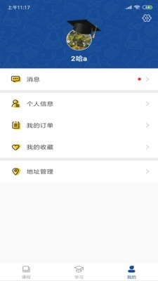 睿达云校手机最新版图3
