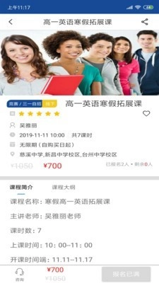 睿达云校手机最新版图4