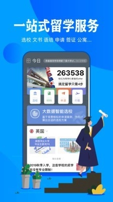会留学无广告版图1