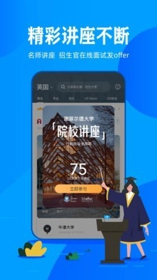 会留学无广告版图4