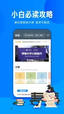 会留学无广告版图5