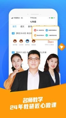 101辅导安卓版图2