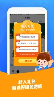 101辅导安卓版图3