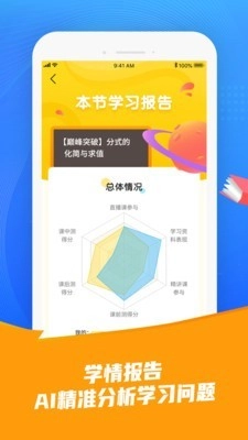 101辅导安卓版图5