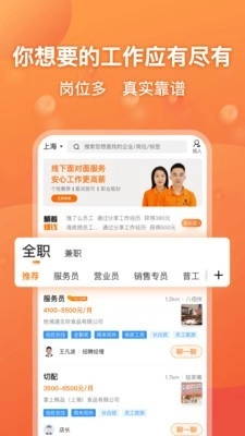 口諀工作免费版图2