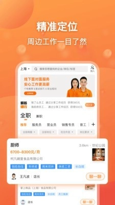 口諀工作免费版图4
