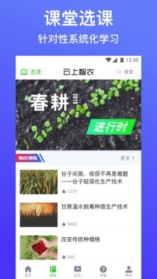 云上智农(3)