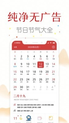 子午万年历通用版图1