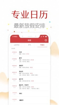 子午万年历通用版图2