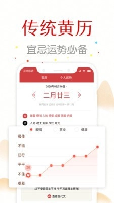 子午万年历通用版图3
