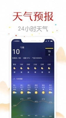 子午万年历通用版图4
