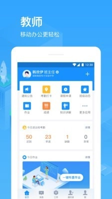子贵校园手机最新版图1