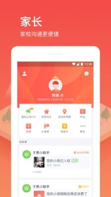 子贵校园手机最新版图2