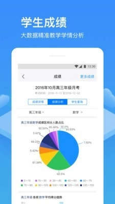 子贵校园手机最新版图3