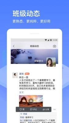 子贵校园手机最新版图4