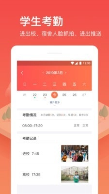 子贵校园手机最新版图5
