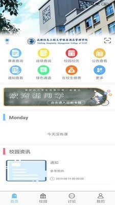 超融合e校园原版图2