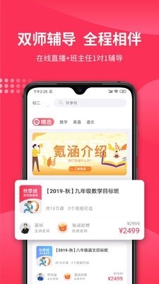 氪涵课堂安卓官方版图1