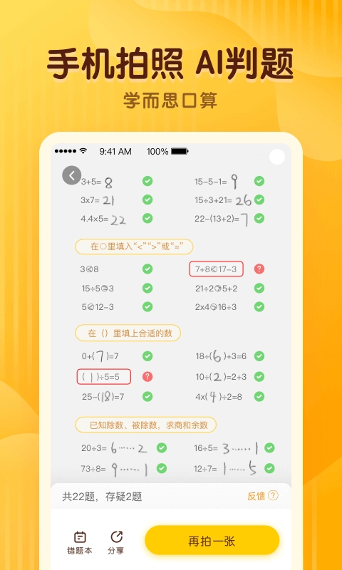 学而思口算正版图1