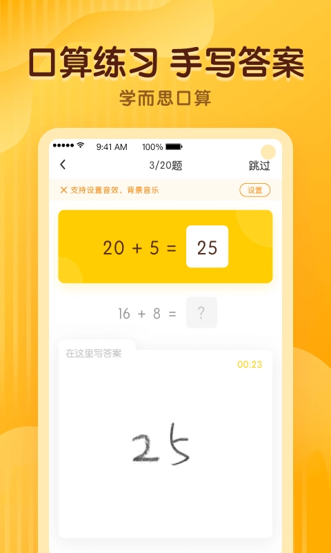 学而思口算正版图2