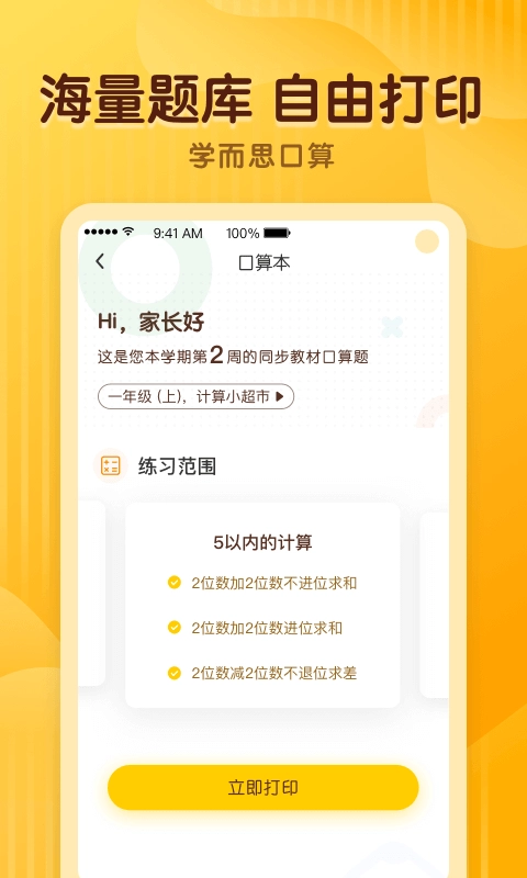 学而思口算正版图3