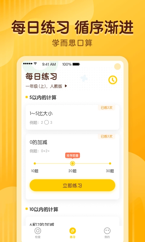 学而思口算正版图4