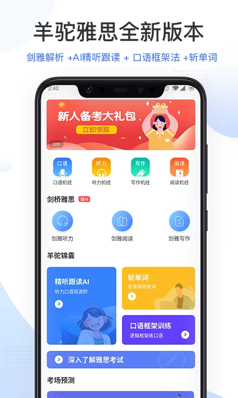 羊驼雅思官方正版图1