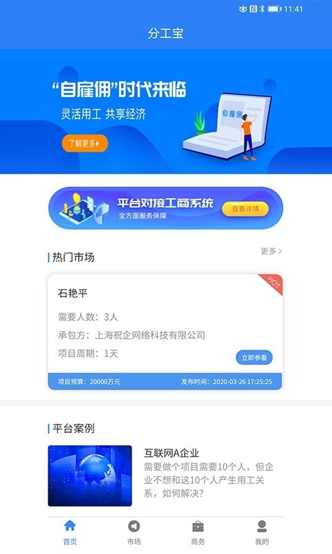 分工宝通用版图1