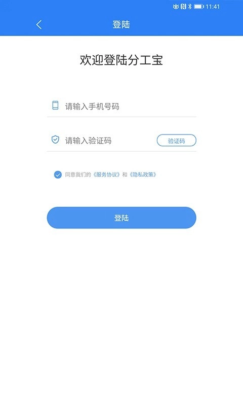 分工宝通用版图2