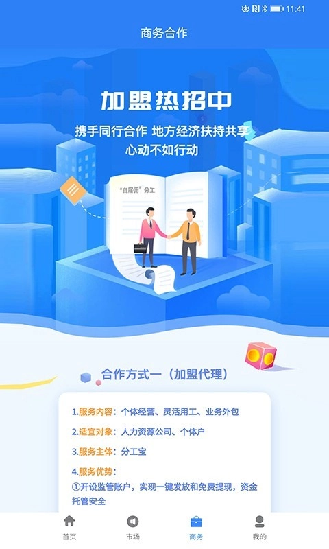 分工宝通用版图3