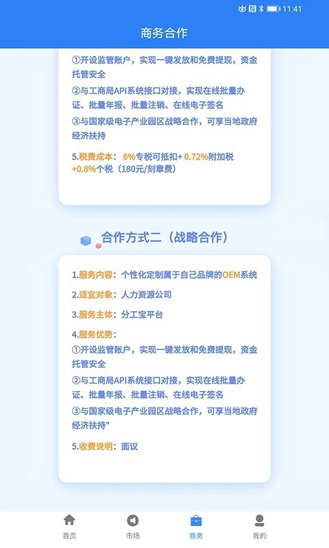 分工宝通用版图4