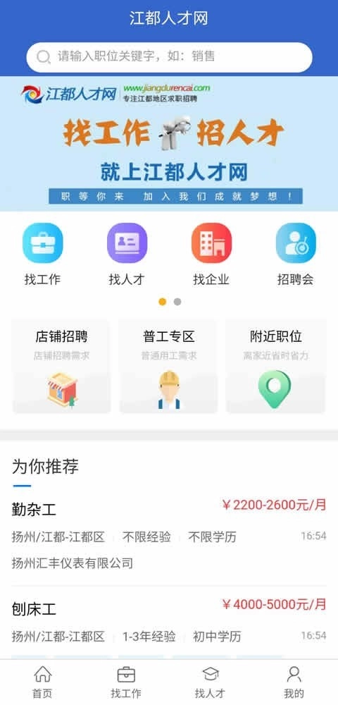 江都人才网免费版图1