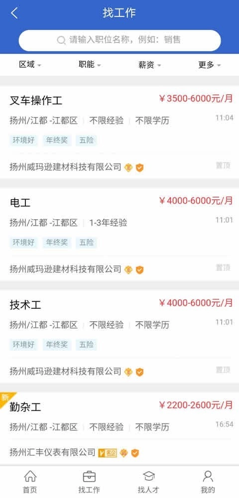 江都人才网免费版图2