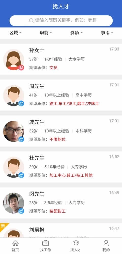 江都人才网免费版图3